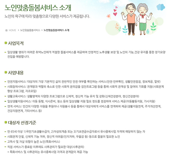 맞춤돌봄서비스_안내.png 이미지