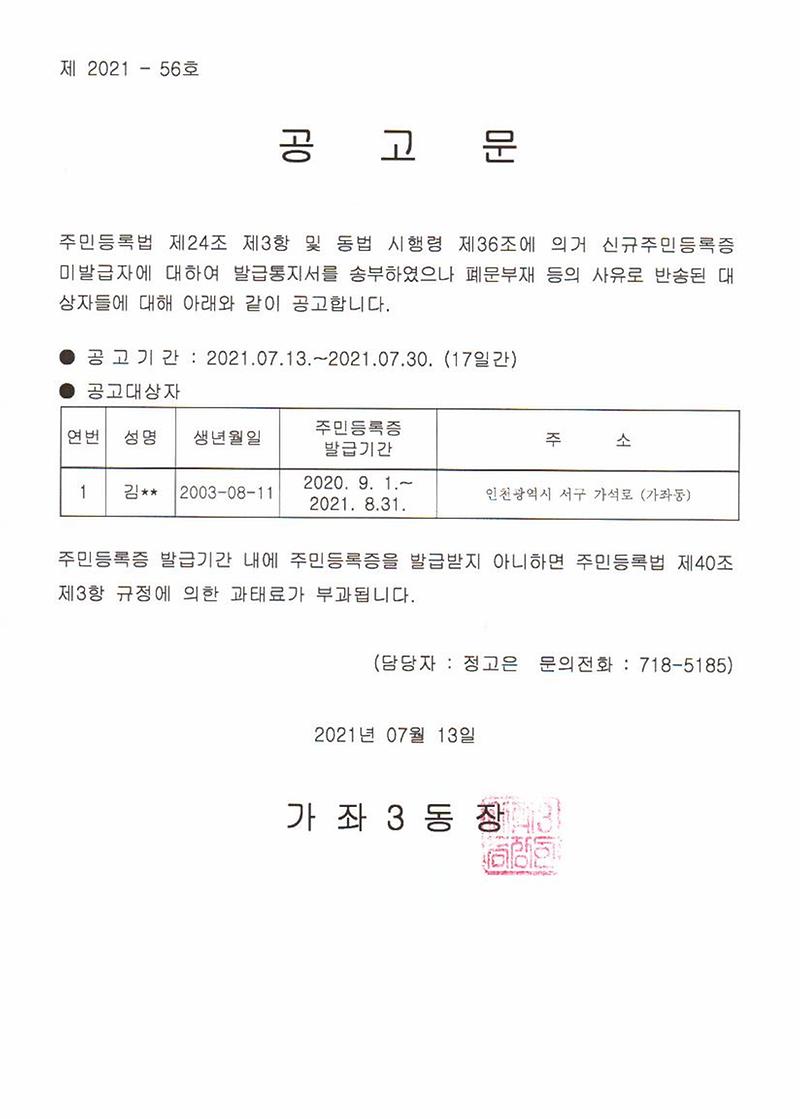 미발급자_공고문.jpg 이미지