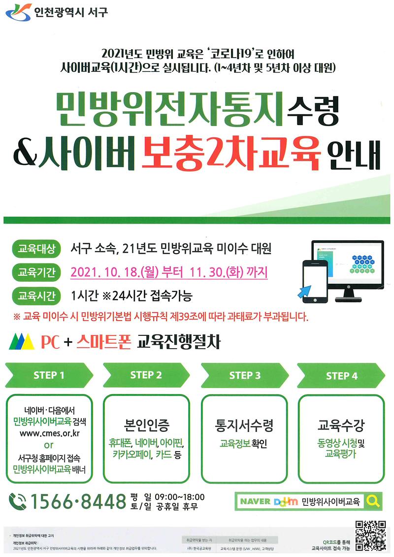 민방위_보충2차_교육_안내문.jpg 이미지