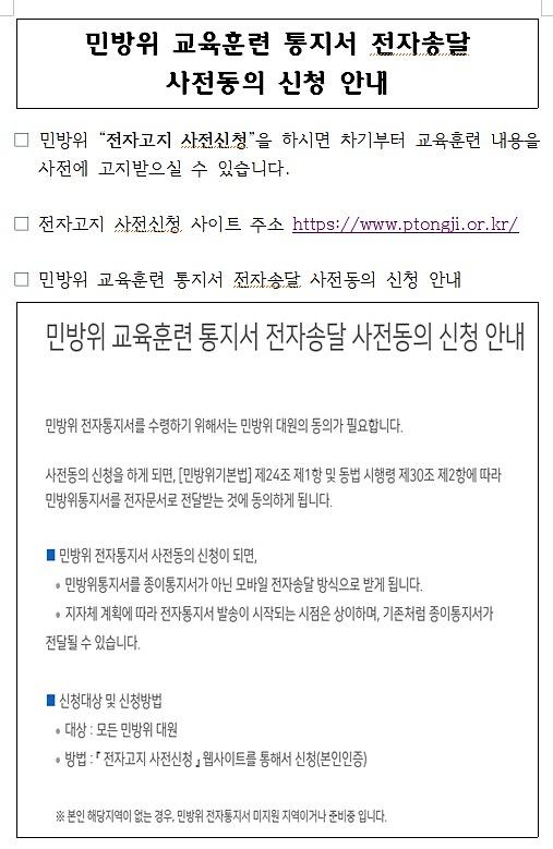 민방위_전자송달_사전동의_신청_안내.jpg 이미지