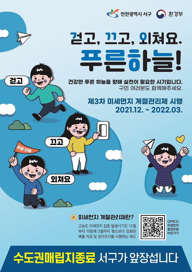 미세먼지_계절관리제_포스터_시안_1.jpg 이미지