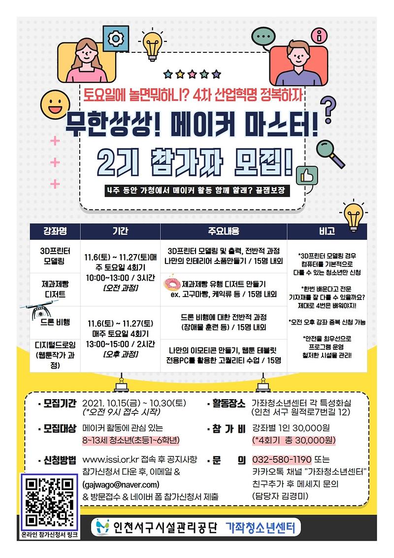 무한상상_메이커_마스터_홍보문.jpg 이미지