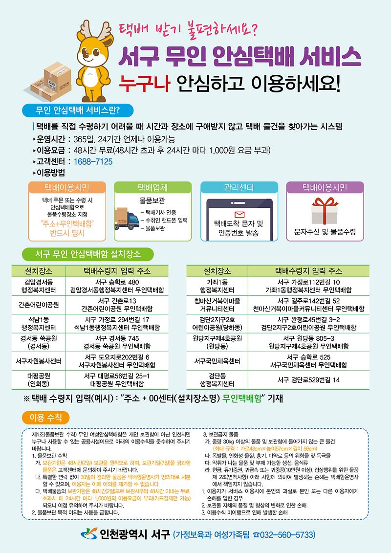 무인택배함_안내문.jpg 이미지