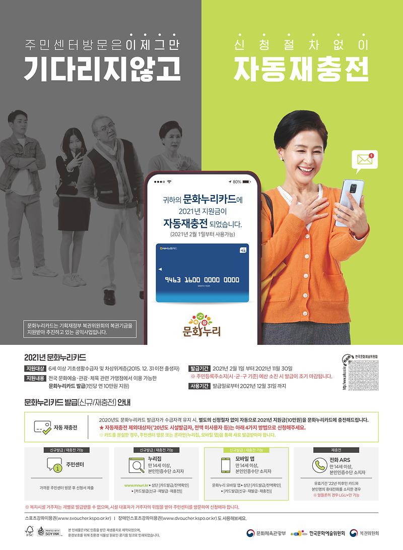 문화누리카드_홍보자료.jpg 이미지