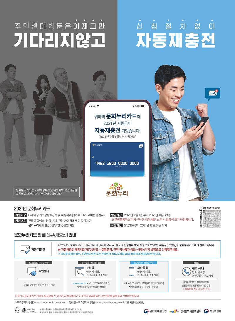 문화누리카드_자동재충전_포스터1.jpg 이미지