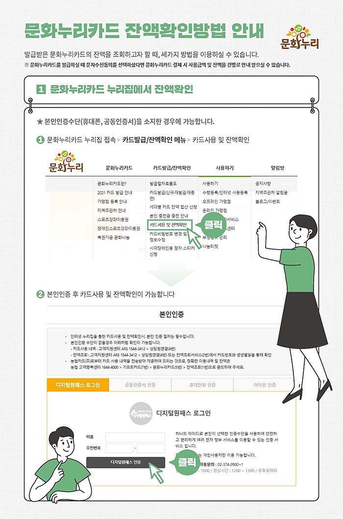 문화누리카드_잔액확인_방법.jpg 이미지