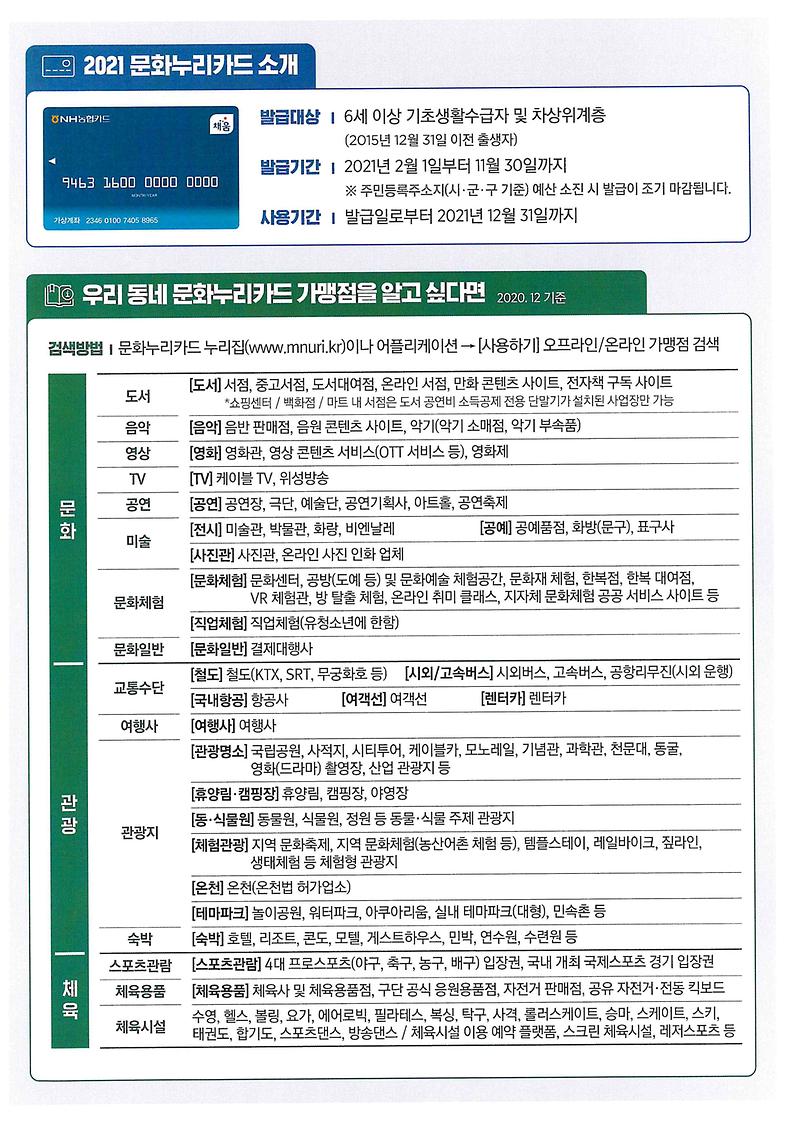 문화누리카드_리플릿_(1).jpg 이미지