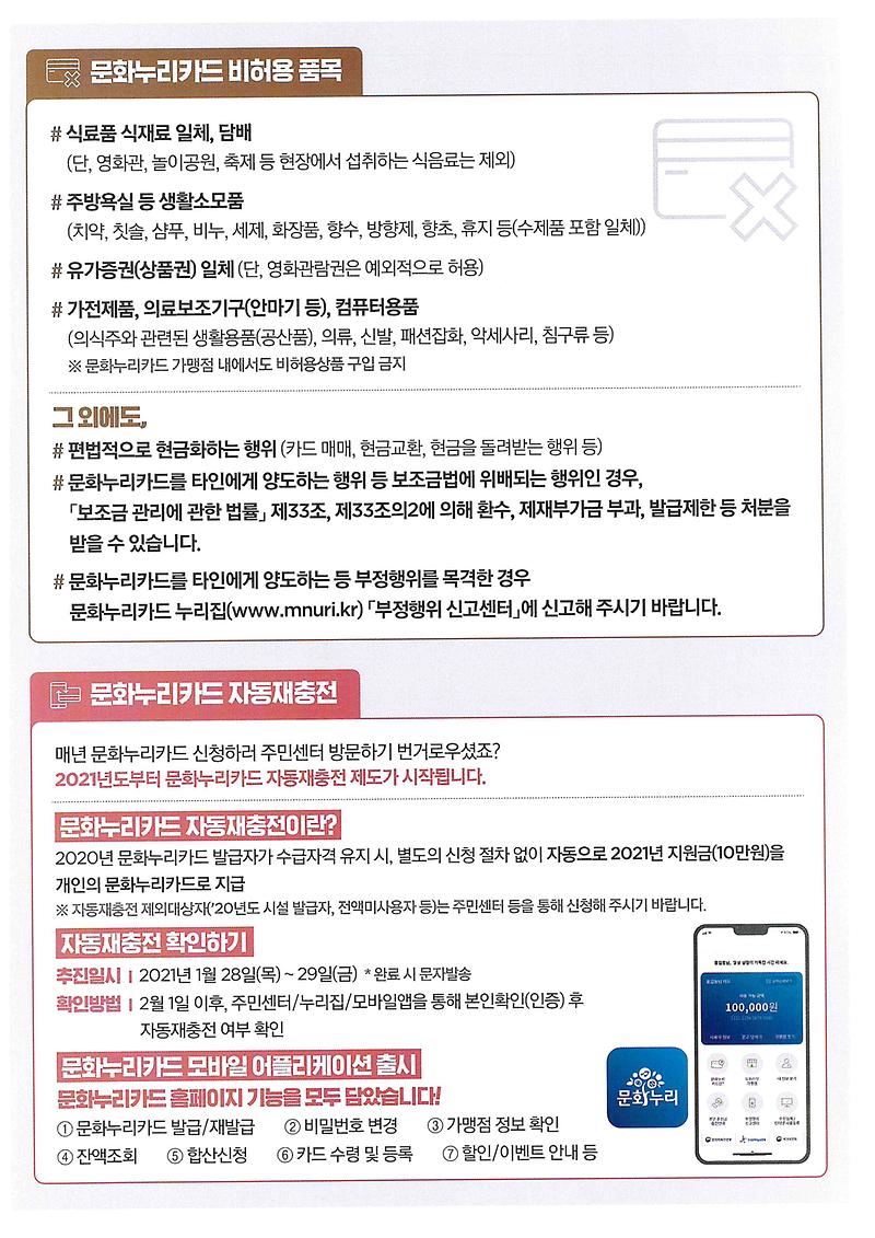 문화누리카드_리플릿_(2).jpg 이미지