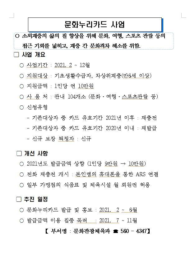 문화누리카드_사업_안내.jpg 이미지