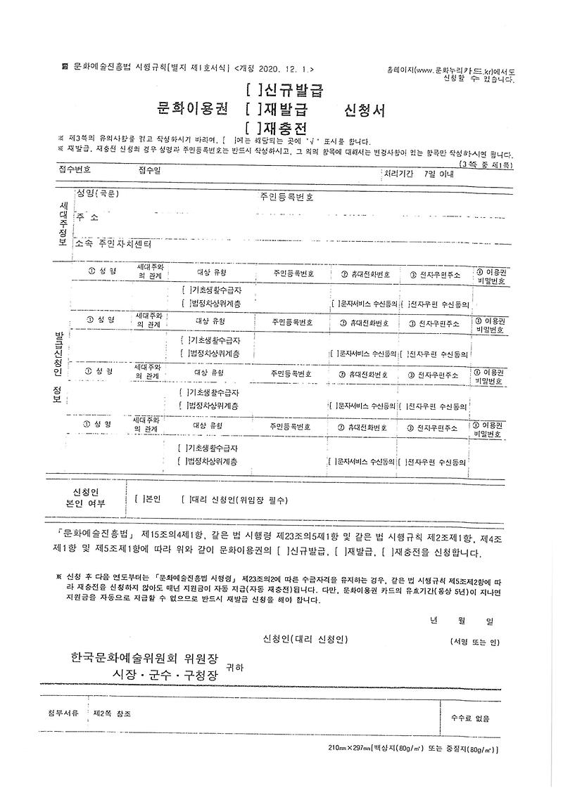문화누리카드_신청서.jpg 이미지