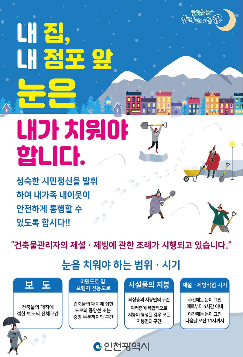 내집앞_눈치우기_포스터.jpg 이미지