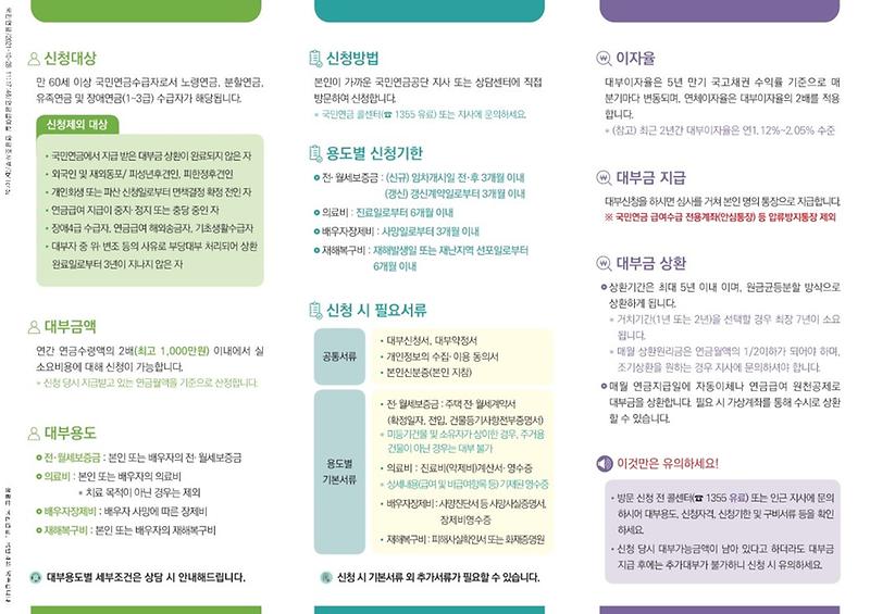 노후긴급자금대부_리플릿_1.jpg 이미지