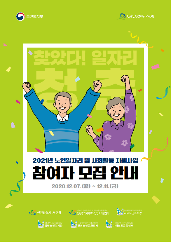 노인일자리_포스터.png 이미지