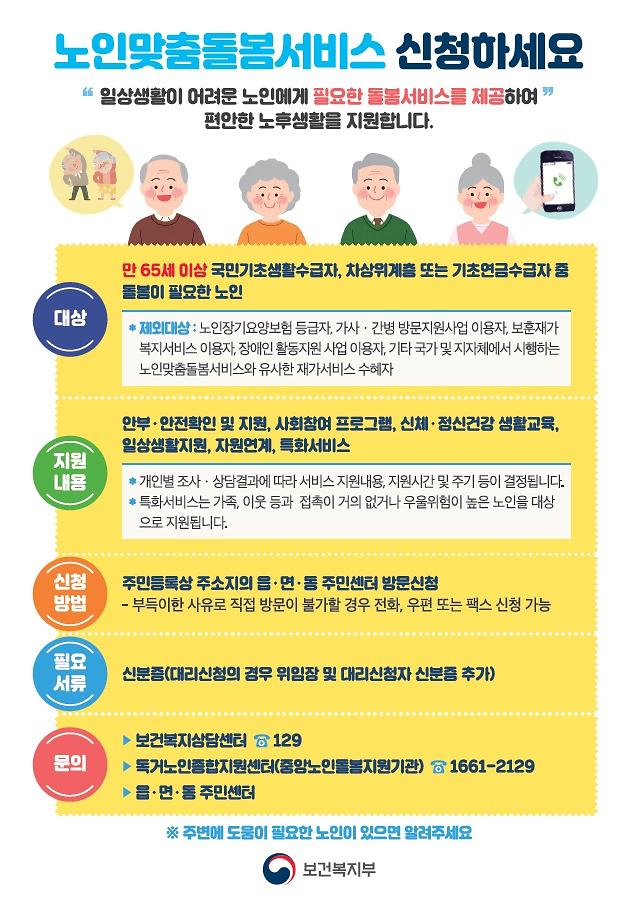 노인맞춤돌봄_포스터.jpg 이미지