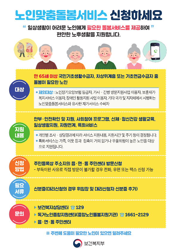 노인맞춤돌봄서비스_전단지.png 이미지