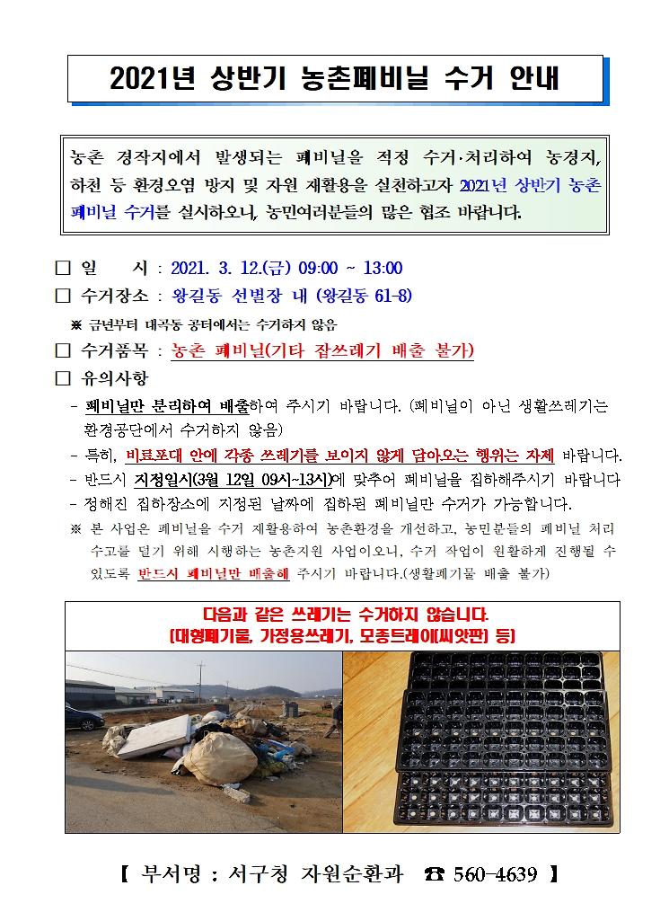 농촌폐비닐_수거_안내.jpg 이미지