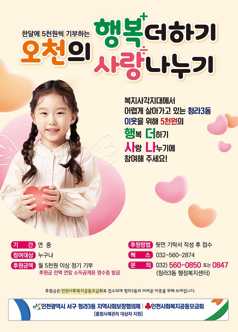 오천의_행복더하기_사랑나누기(앞면).jpg 이미지