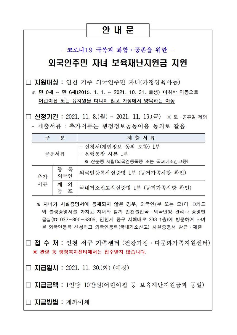 외국인주민_자녀_보육재난지원금_안내문(인천광역시_서구).jpg 이미지