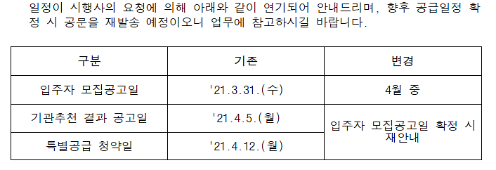 파주_운정3지구_A30블록_특별공급_변경사항.png 이미지