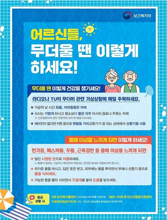 폭염대비_포스터.jpg 이미지