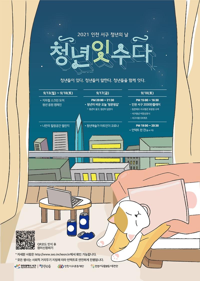 포스터(제1회_서구청년주간).jpg 이미지