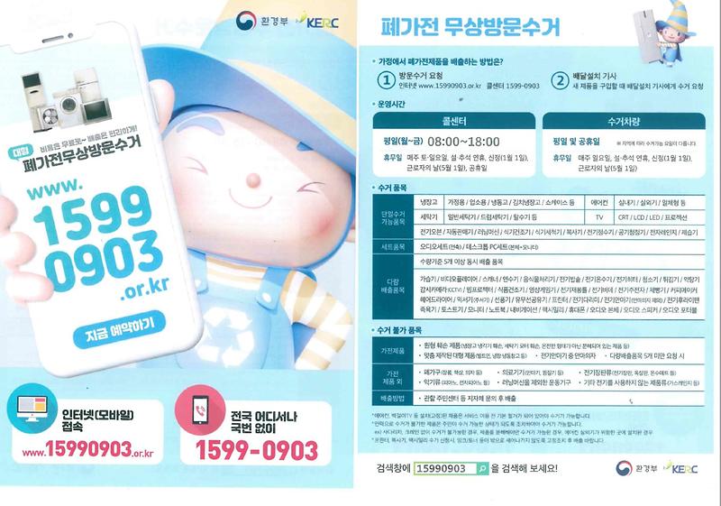 폐가전무상방문수거_홍보.jpg 이미지