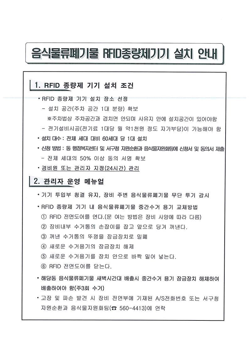 RFID개별계량장비_설치조건.jpg 이미지