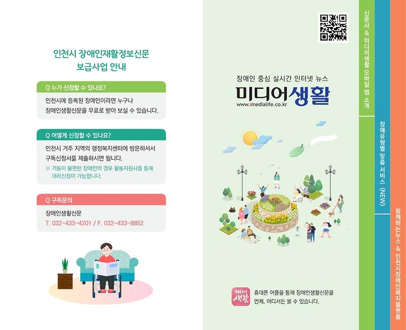 리플렛(미디어생활)_1.jpg 이미지