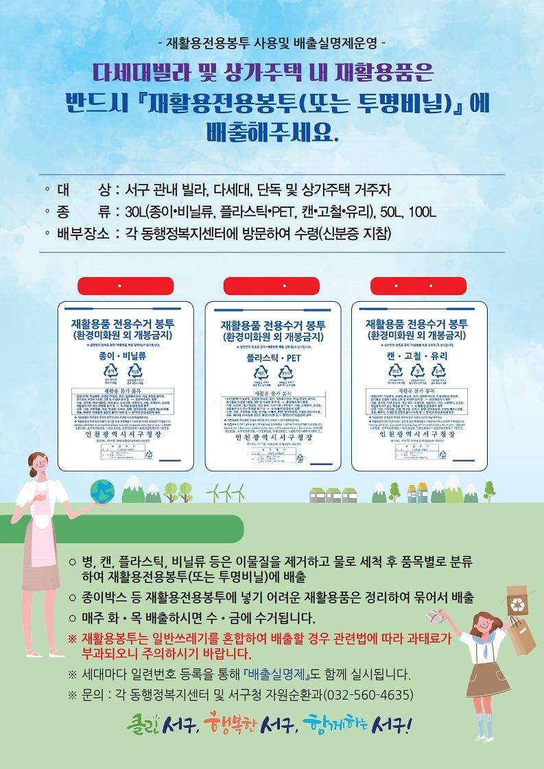 생활폐기물_분리배출_전단지1.jpg 이미지