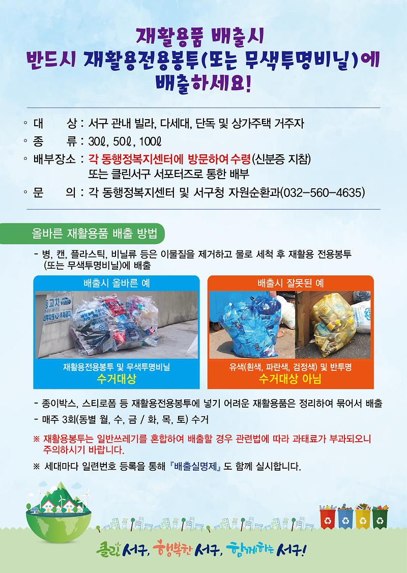 생활폐기물분리배출_전단지(재활용전용봉투).jpg 이미지