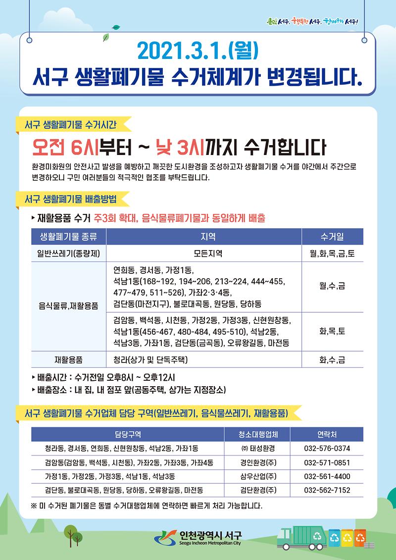 생활폐기물수거_전단.jpg 이미지