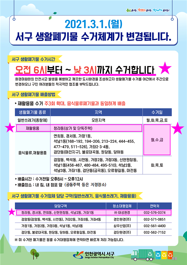 생활폐기물수거변경전단지(안)(청라3동).png 이미지