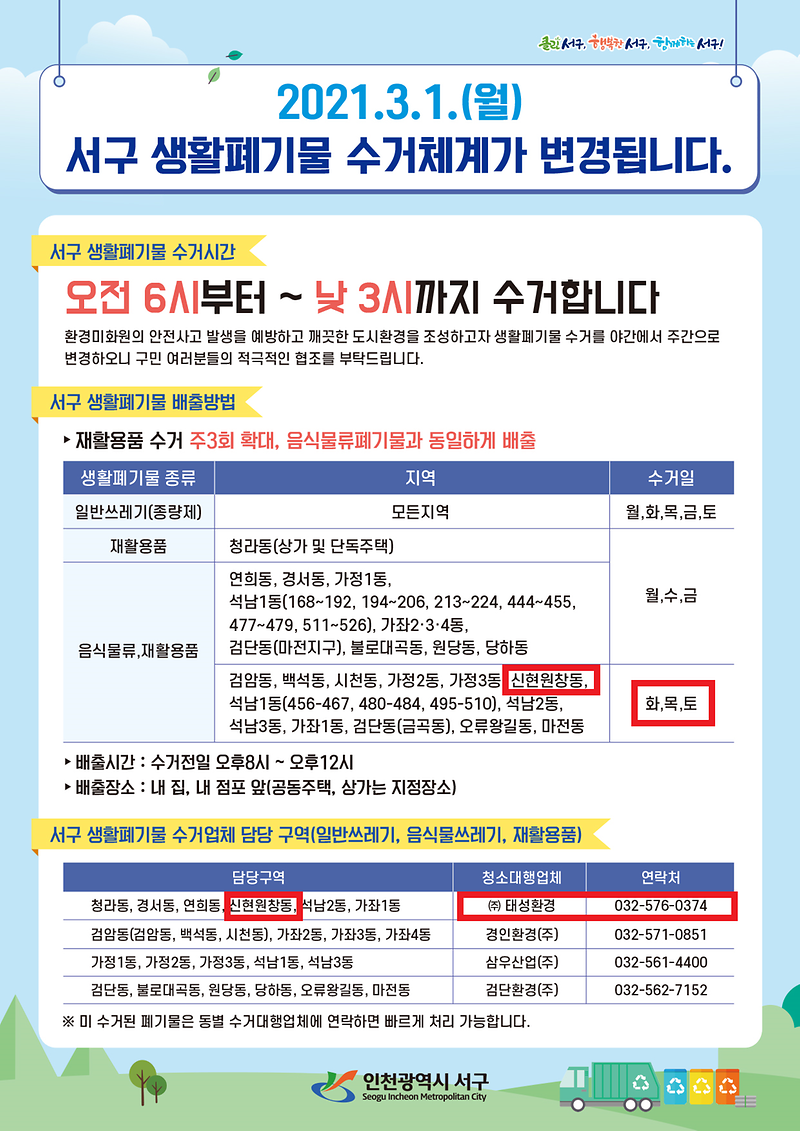 생활폐기물수거변경전단지(안).png 이미지