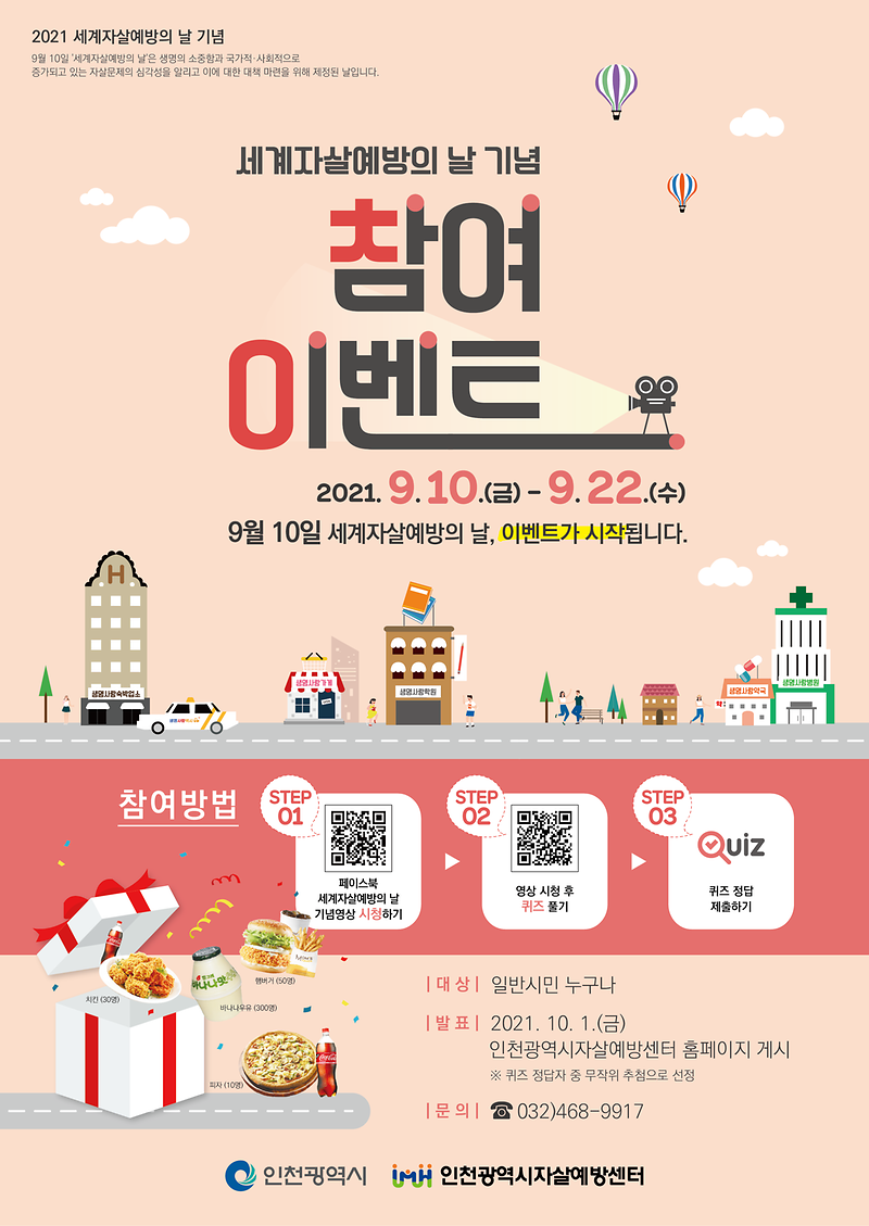 세계자살예방의_날_기념_온라인_참여_이벤트_포스터.png 이미지