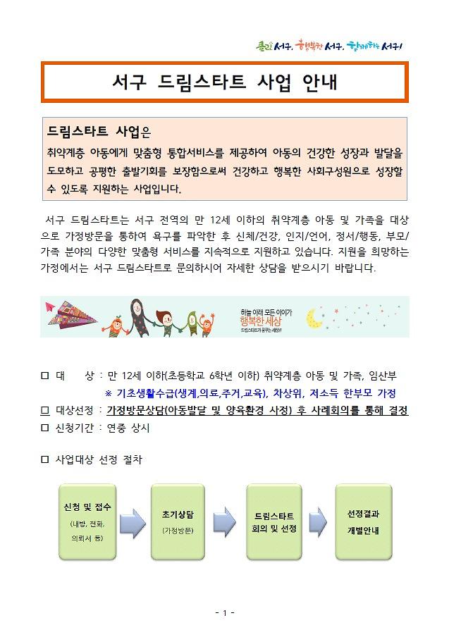 서구_드림스타트_사업.jpg 이미지