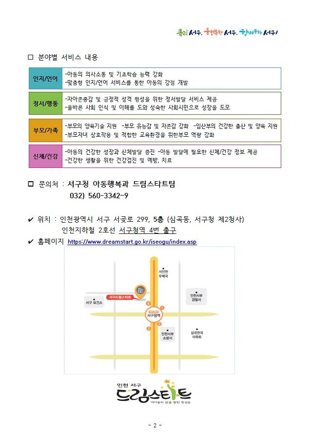 서구_드림스타트_사업2.jpg 이미지