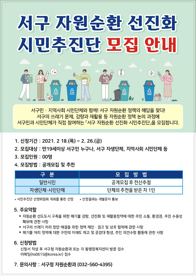 서구_자원순환_선진화_시민추진단_모집.png 이미지