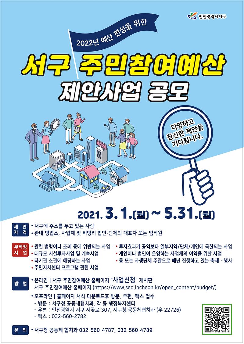 서구_주민참여예산.jpg 이미지