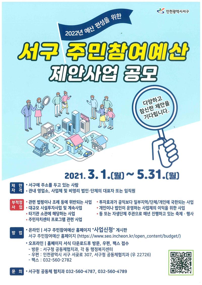 서구주민참여예산.jpg 이미지