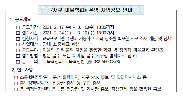 서구마을학교1.gif 이미지