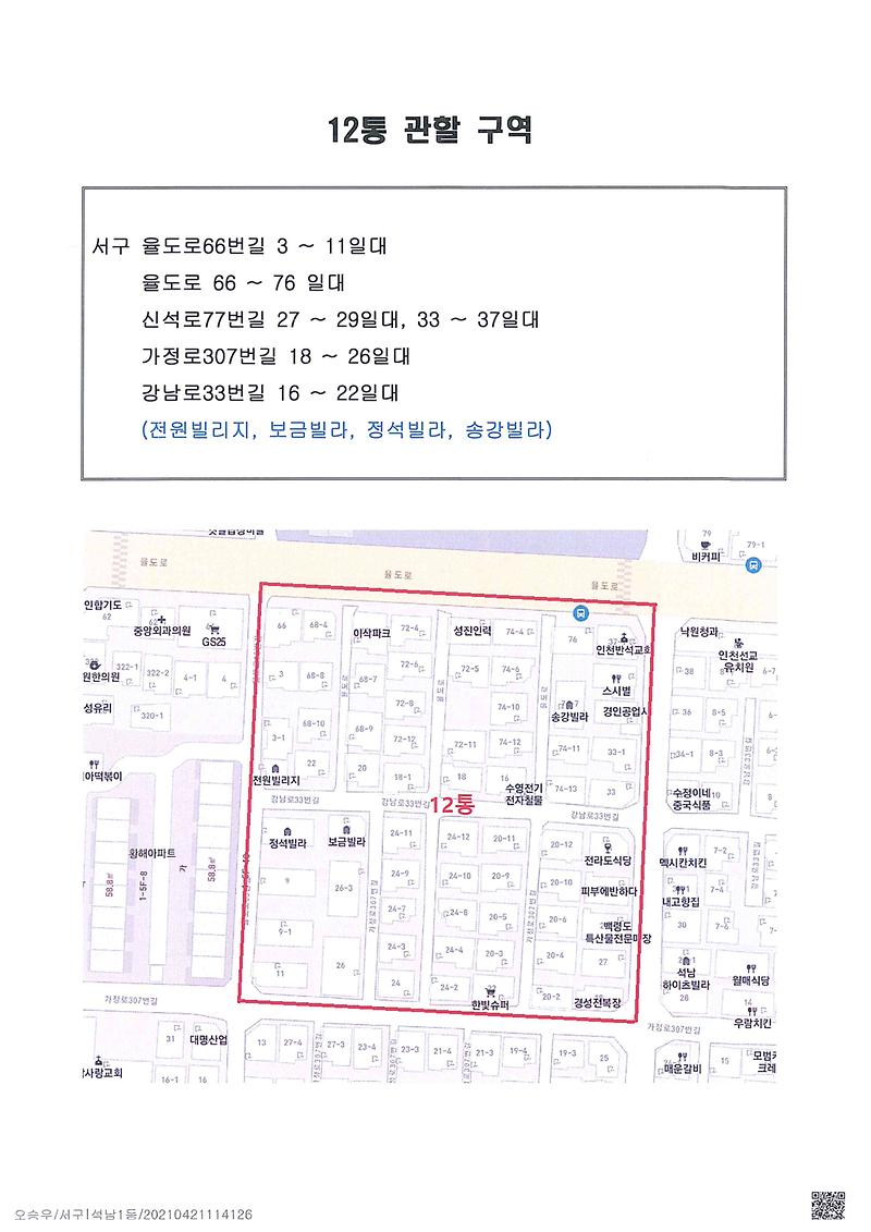 석남1동_통장_공개_모집_공고(12통)_-2.jpg 이미지