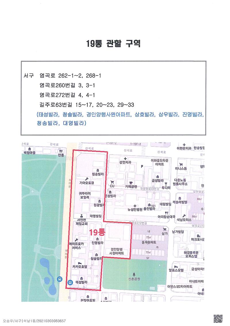 석남1동_통장_공개_모집_공고(19통)-2.jpg 이미지