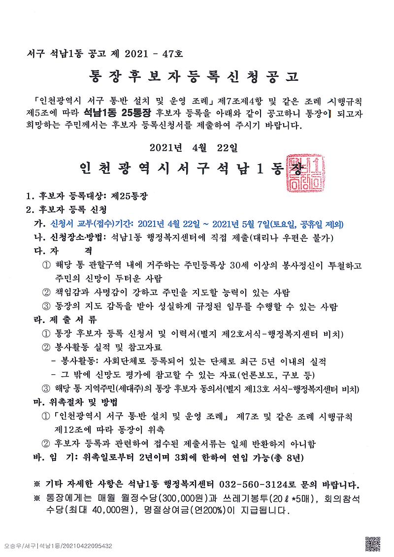 석남1동_통장_공개_모집_공고(25통)-1.jpg 이미지