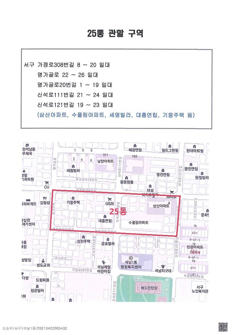 석남1동_통장_공개_모집_공고(25통)-2.jpg 이미지