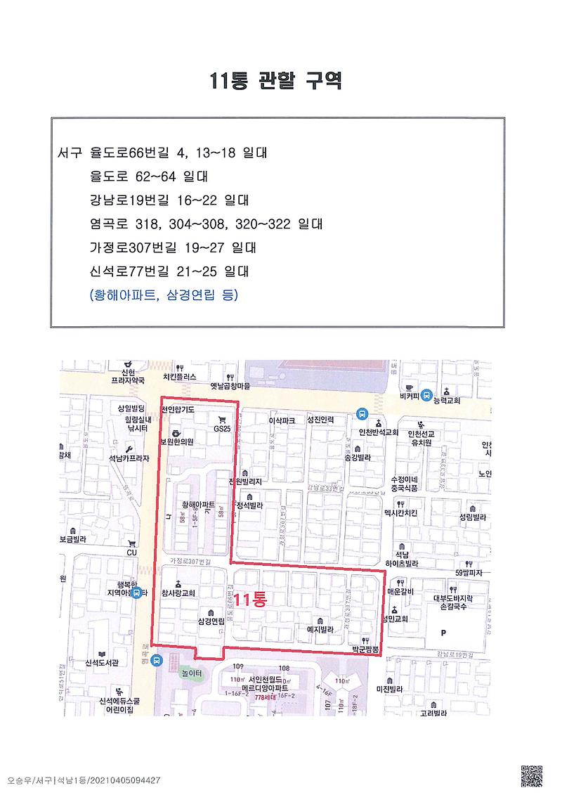 석남1동_통장_공개모집_공고(11통)-2.jpg 이미지
