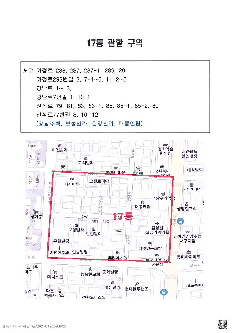 석남1동_통장_공개모집_공고(17통)-2.jpg 이미지