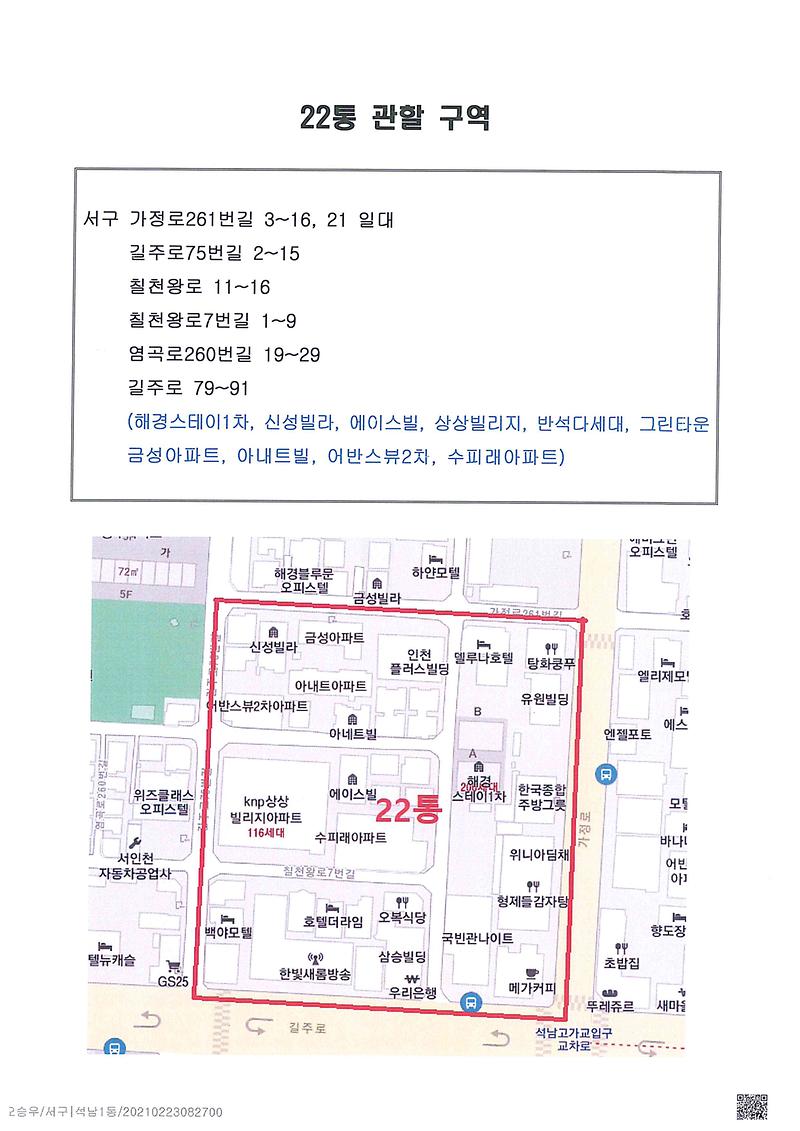 석남1동_통장_공개모집_공고(22통)-2.jpg 이미지