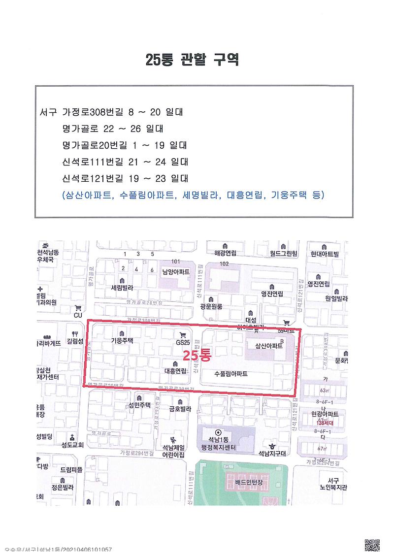 석남1동_통장_공개모집_공고(25통)-2.jpg 이미지