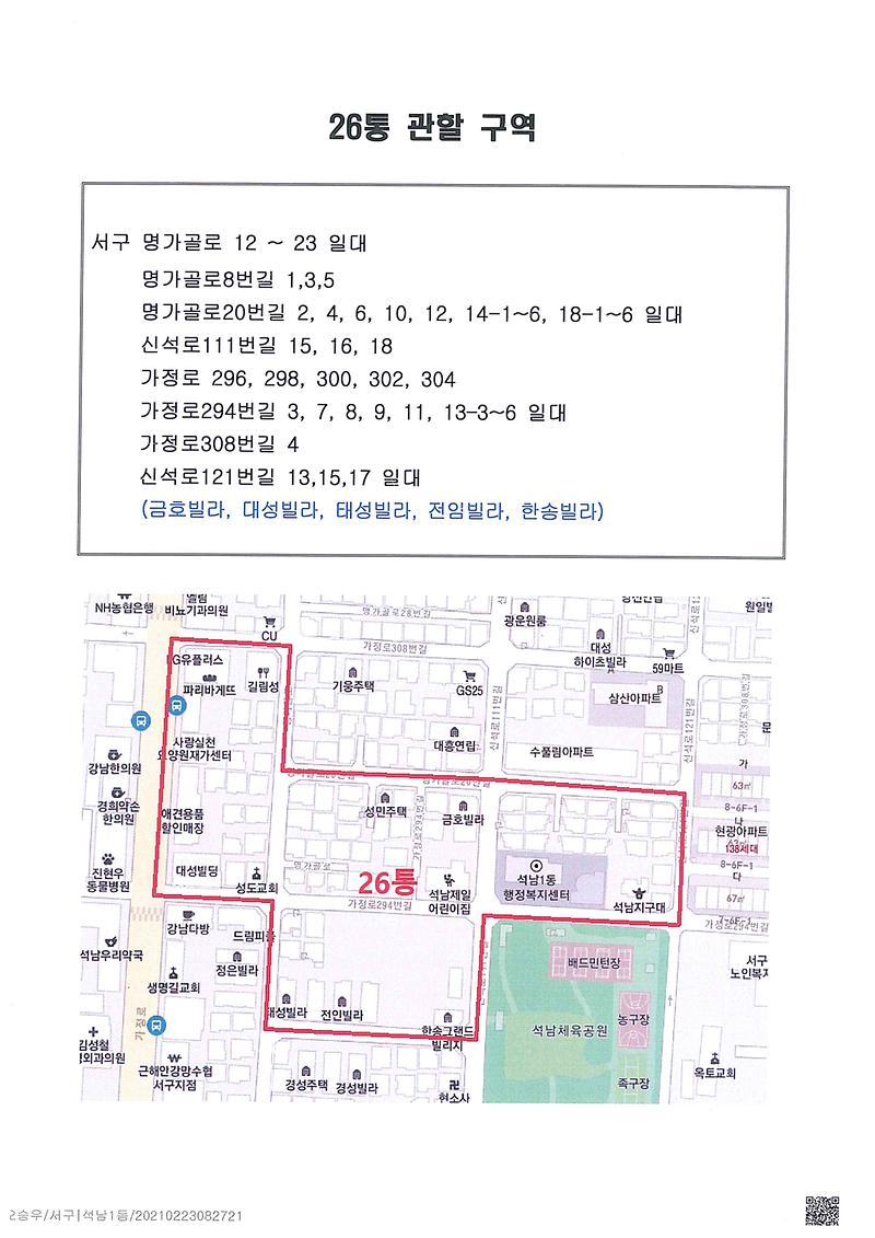 석남1동_통장_공개모집_공고(26통)-2.jpg 이미지