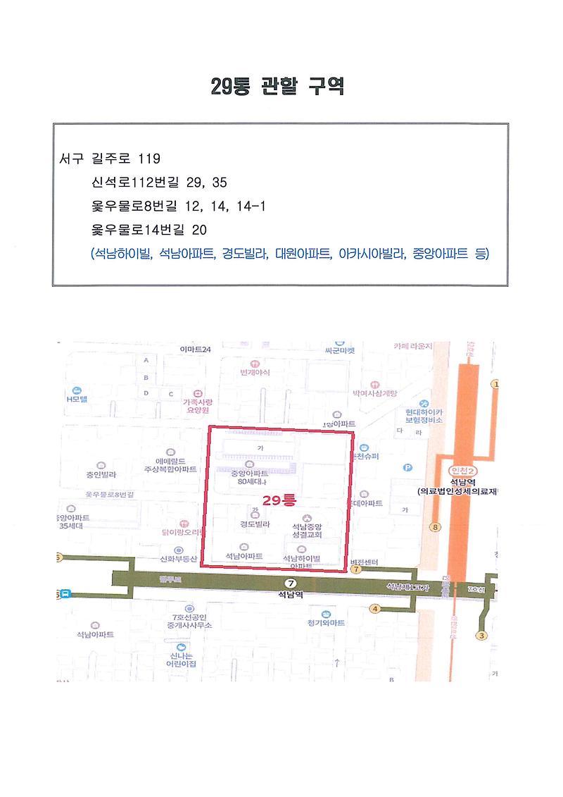 석남1동_통장_공개모집_공고(29통)-2.jpg 이미지
